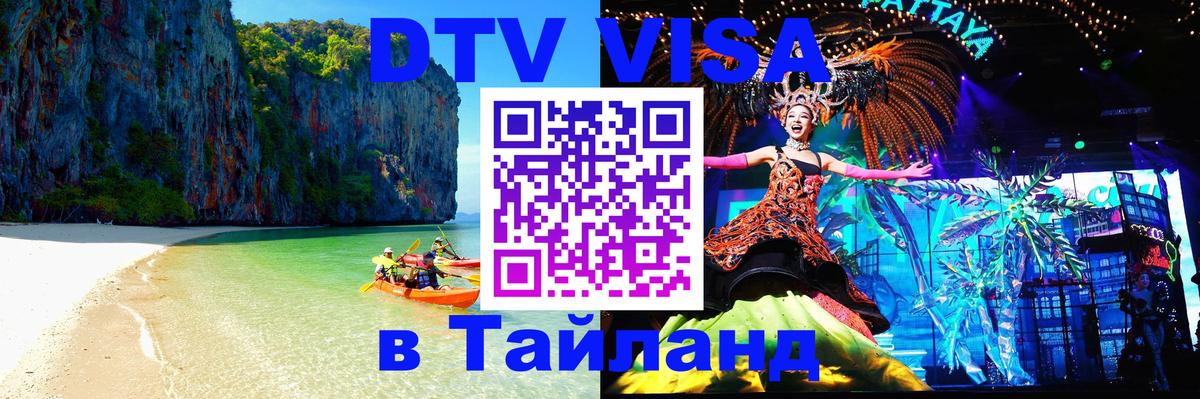 Цены на DTV визу в Таиланд — пакеты услуг, достаточно даже паспорта - Бразилиа  19.11.2025 